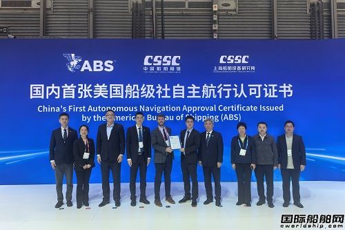 七O四所自主航行系統(tǒng)首獲實(shí)船應(yīng)用國際認(rèn)可證書