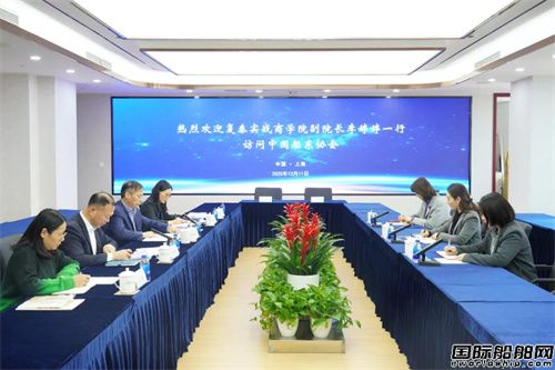 中國船東協會與復泰實戰商學院簽署戰略合作協議