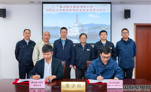 凱靈船廠新簽一艘消拖兩用拖船建造合同