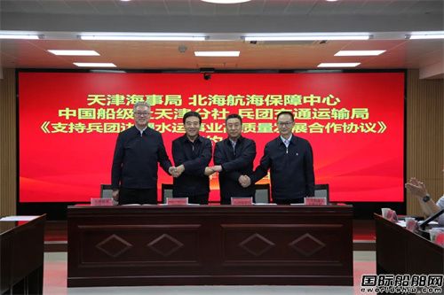 中國船級社天津分社簽署四方協(xié)議助力新疆兵團水運高質(zhì)量發(fā)展