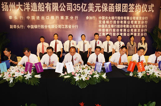 7家銀行與大洋造船簽保函大單