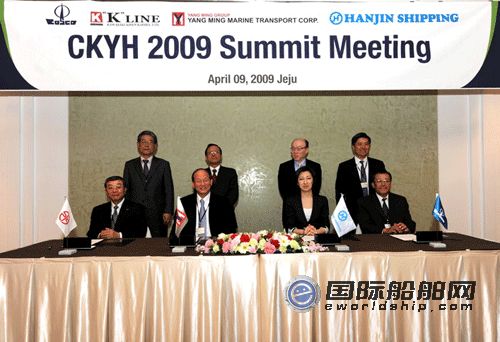 CKYH聯盟召開09年峰會研討航運困境
