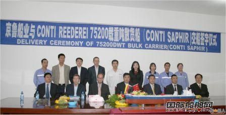 中柏京魯船業又一艘散貨船交付